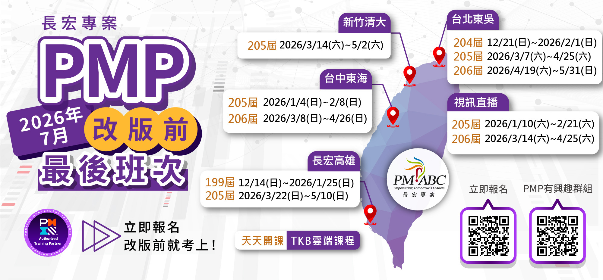 長宏PMP2026年1月課表