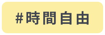 時間自由缺課可補