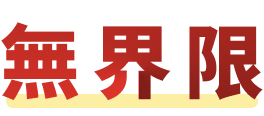 專案管理課程上課環境無界限