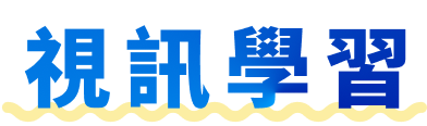 PMP視訊直播學習