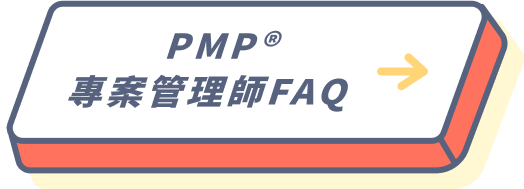 PMP是什麼