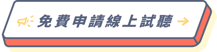 長宏專案免費線上試聽